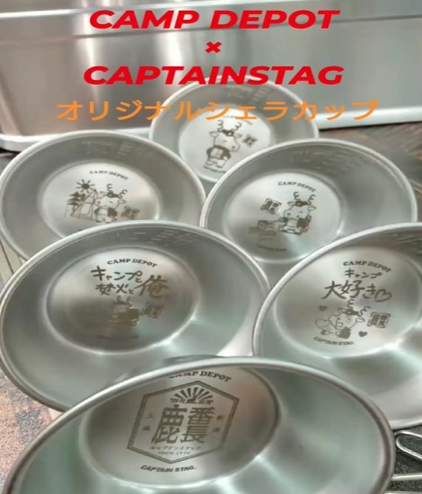 CAPTAIN STAG&CAMP DEPOT/コラボ オリジナルシェラカップ