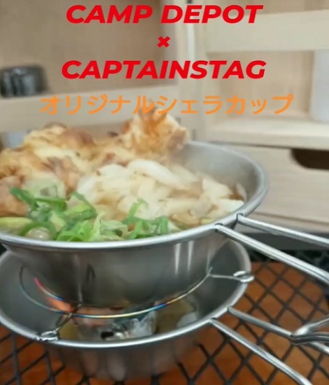 CAPTAIN STAG&CAMP DEPOT/コラボ オリジナルシェラカップ