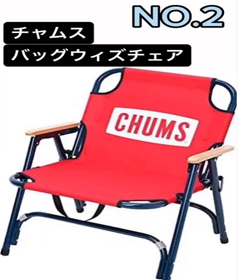オススメCHAIR