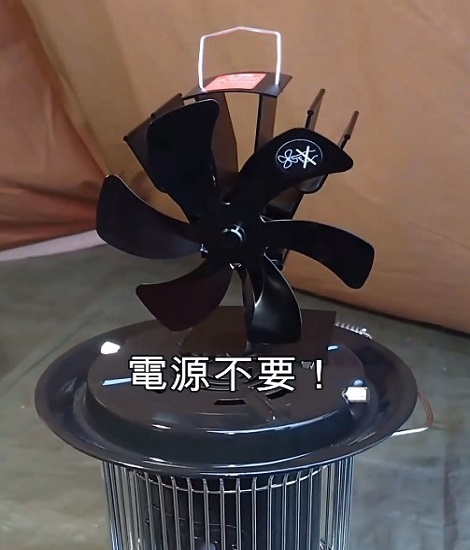 ストーブファン