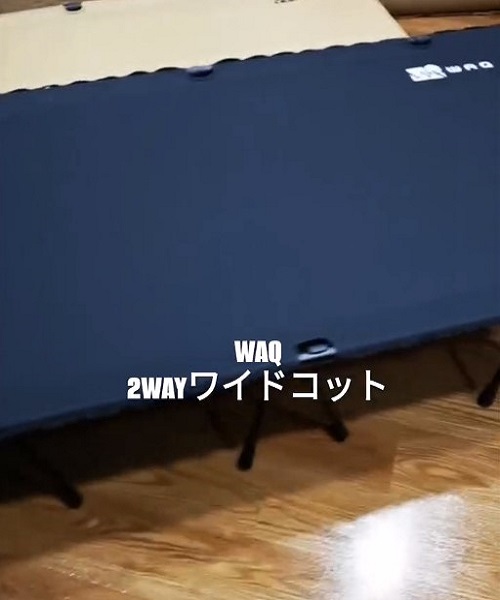 WAQ2WAYワイドコット