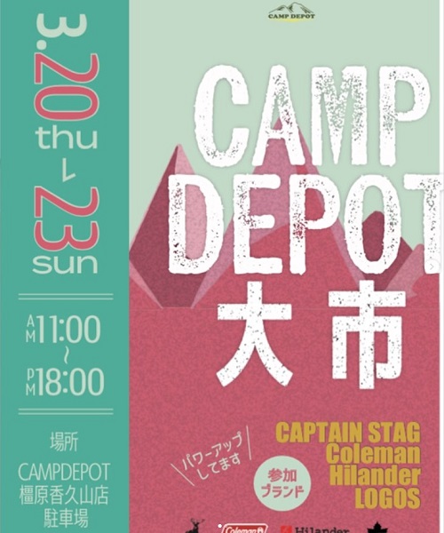 CAMP DEPOT大市