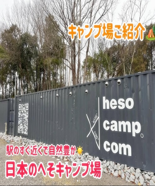 日本のへそキャンプ場
