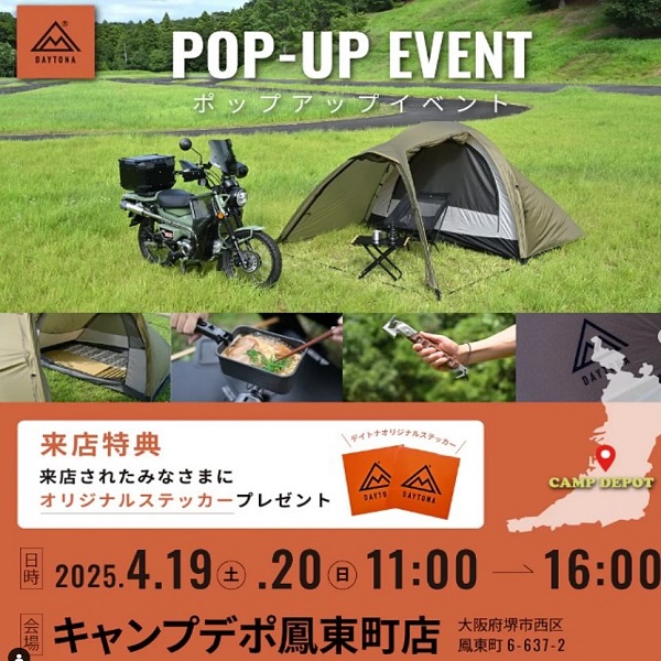 POP UP EVENTを開催致します！