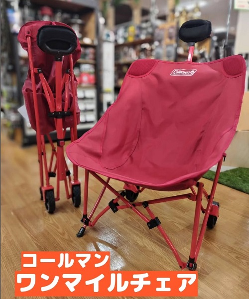 コールマン/ワンマイルチェア