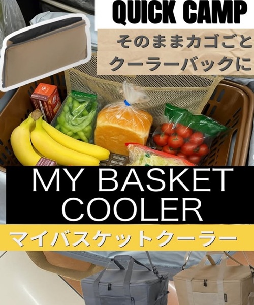 QUICKCAMP マイバスケットクーラー
