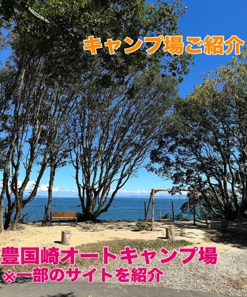 豊国崎オートキャンプ場