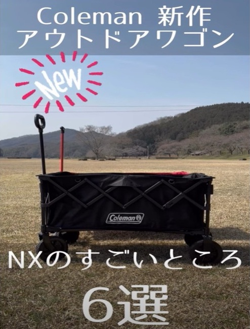 Coleman//アウトドアワゴンNX